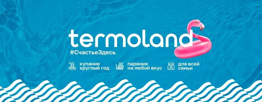 Термоленд Ярославль