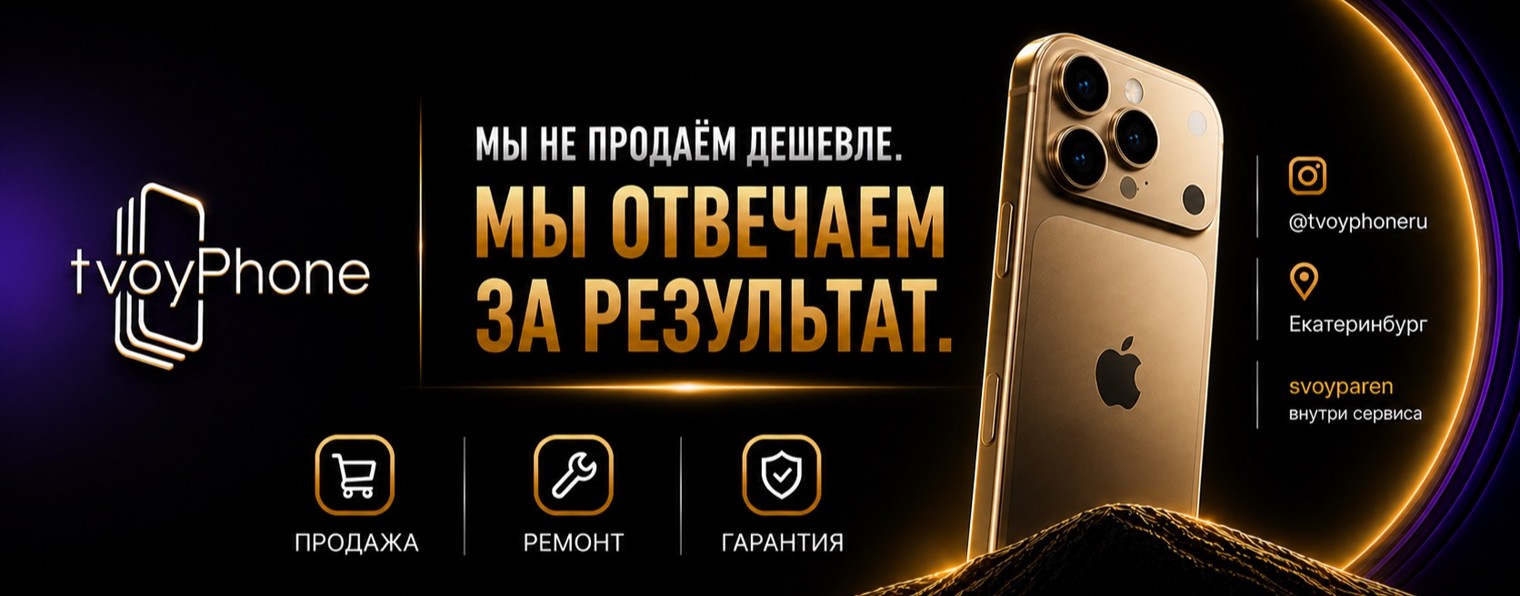 tvoyPhone