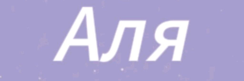 Аля_Сезар 🪽