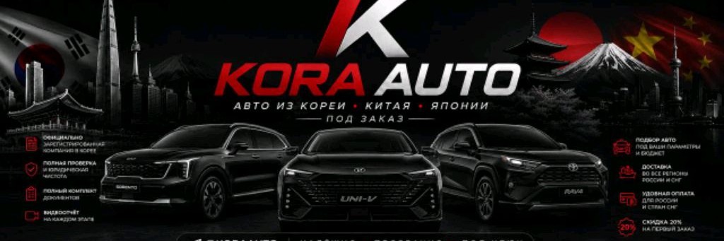 KORaAUTO | Авто из Кореи под ключ
