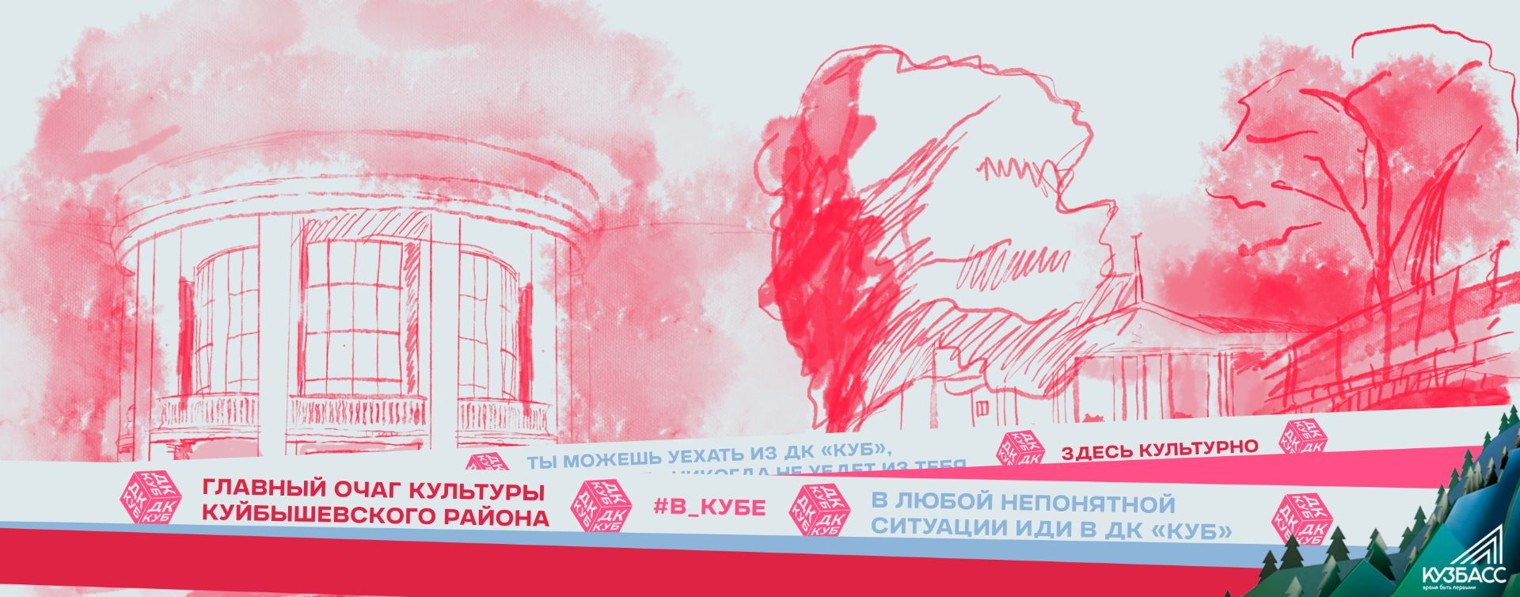 ДК КУБ