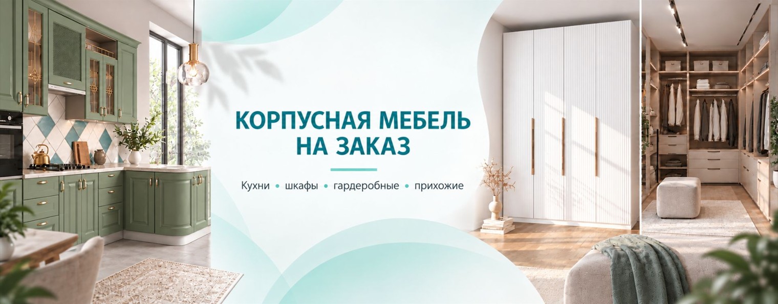Mebelcool — мебель на заказ