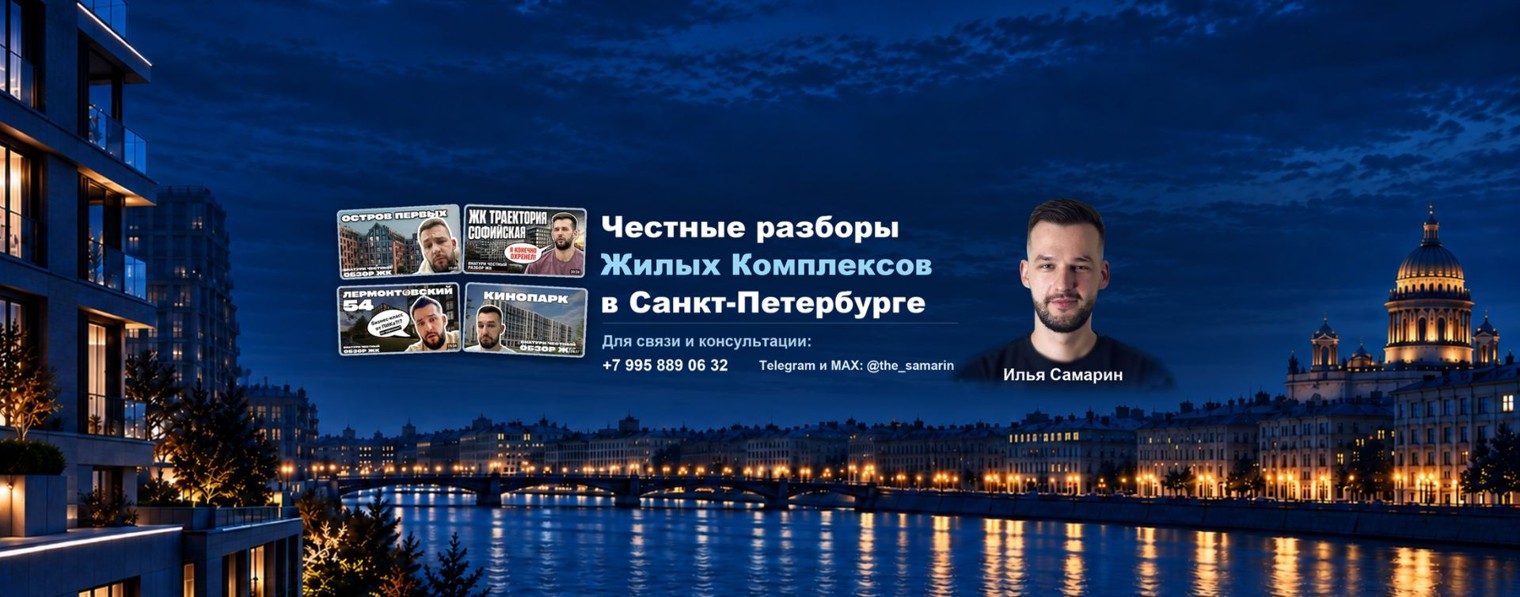 Илья Самарин | Недвижимость Спб