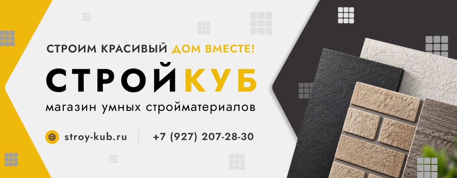 СтройКуб