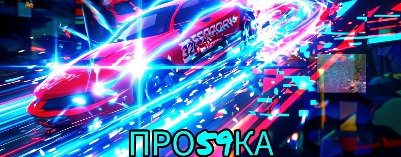 🍂ПРО59КА🍂