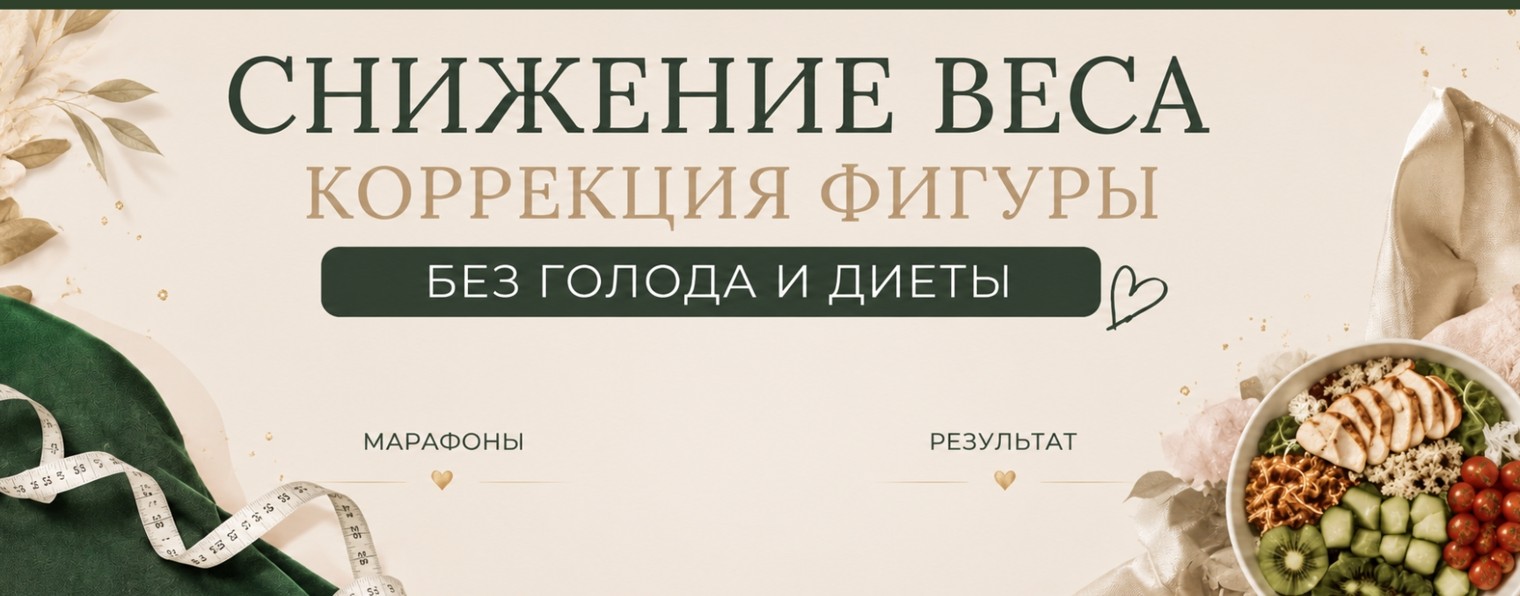 ЗАПИСКИ❤️ЛИЗЗКИ Про Похудение