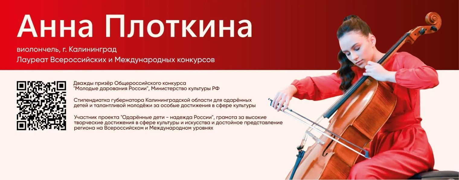 Anna Plotkina Music