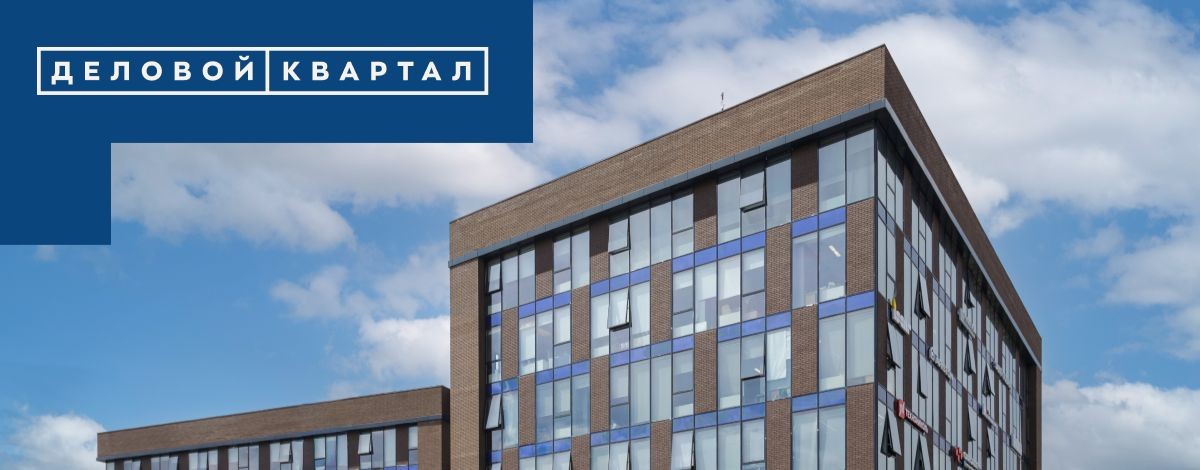 Деловой Квартал