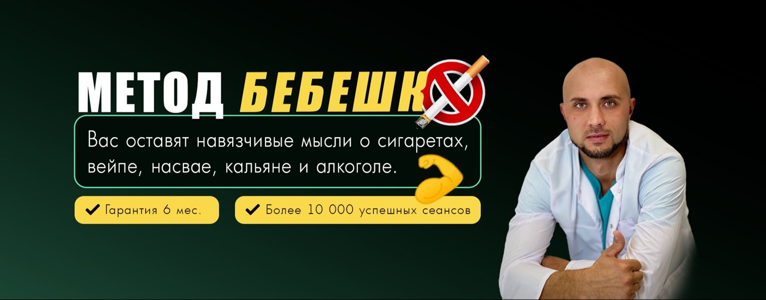 Бросить курить за 1 сеанс