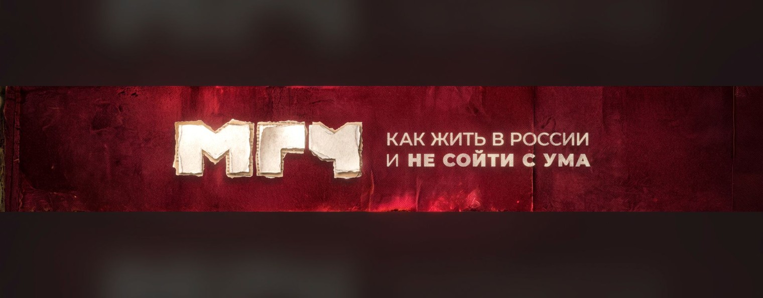 Мигачёвщина