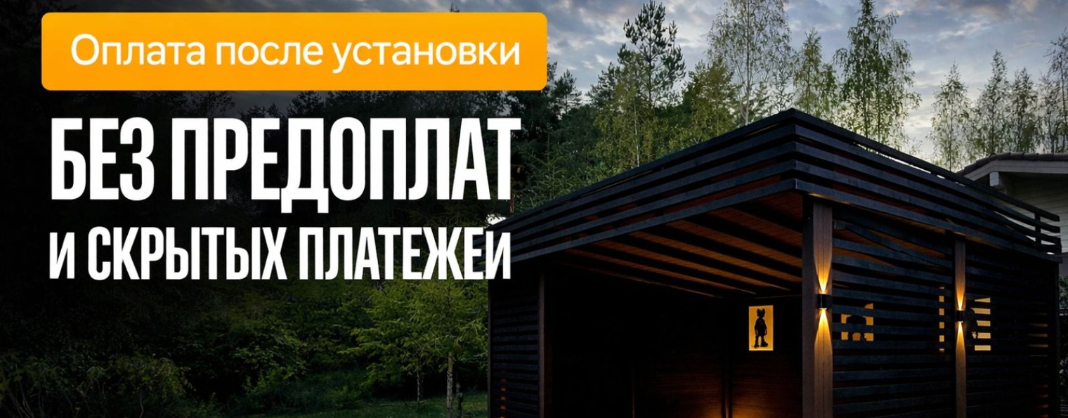 Беседки LOFT | производитель Москва и МО