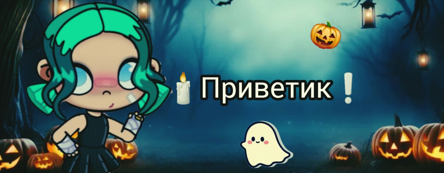 🎃☾•Белая_ЧЕрНИКА•☆🎃