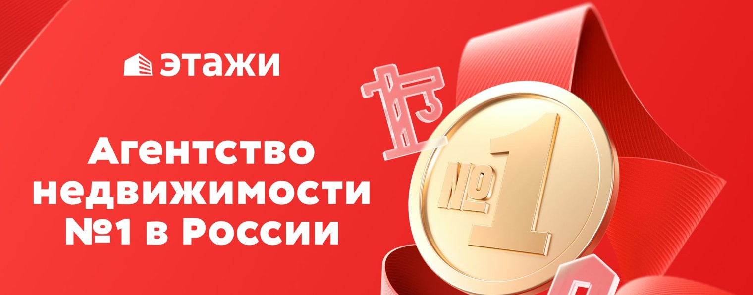 ЭТАЖИ Астрахань - недвижимость