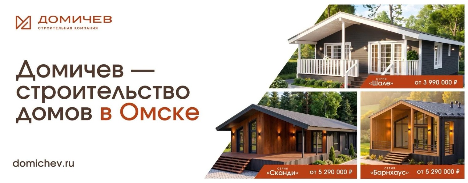 СК ДОМИЧЕВ