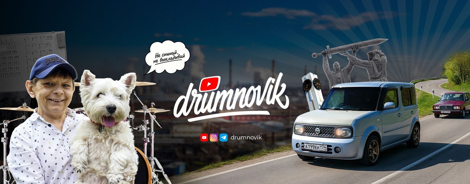 DRUMNOVIK