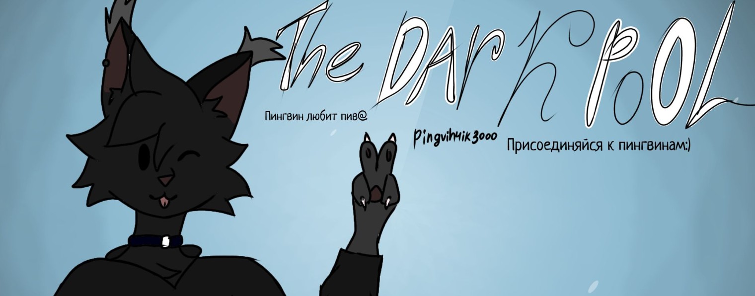 ^~The Dark pool~^