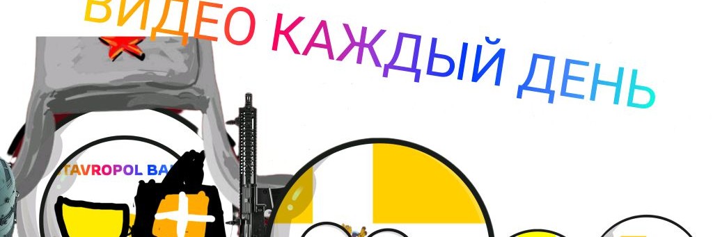 STAVROPOL BALLS1