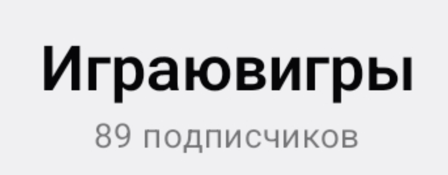 ИграювИгры
