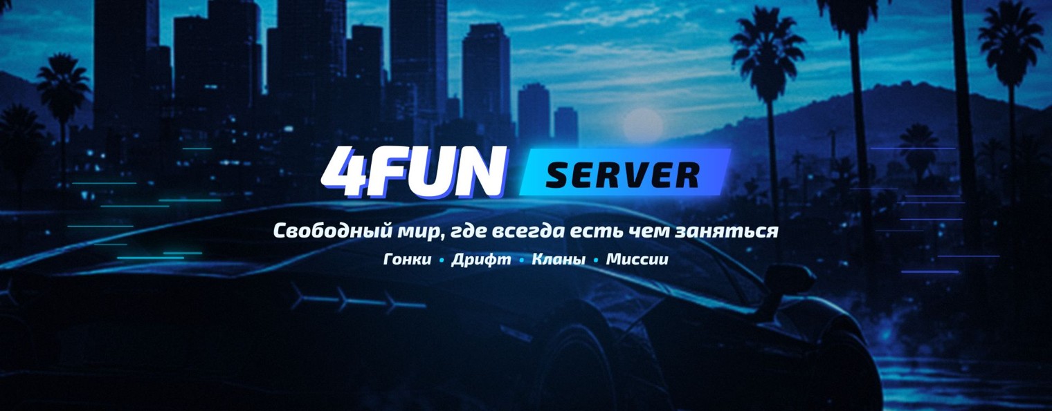 4 Fun Server