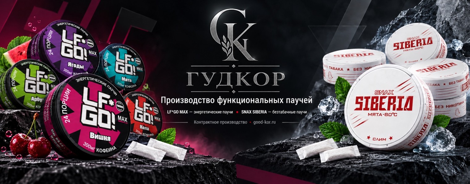 ГУДКОР | Производство функциональных паучей
