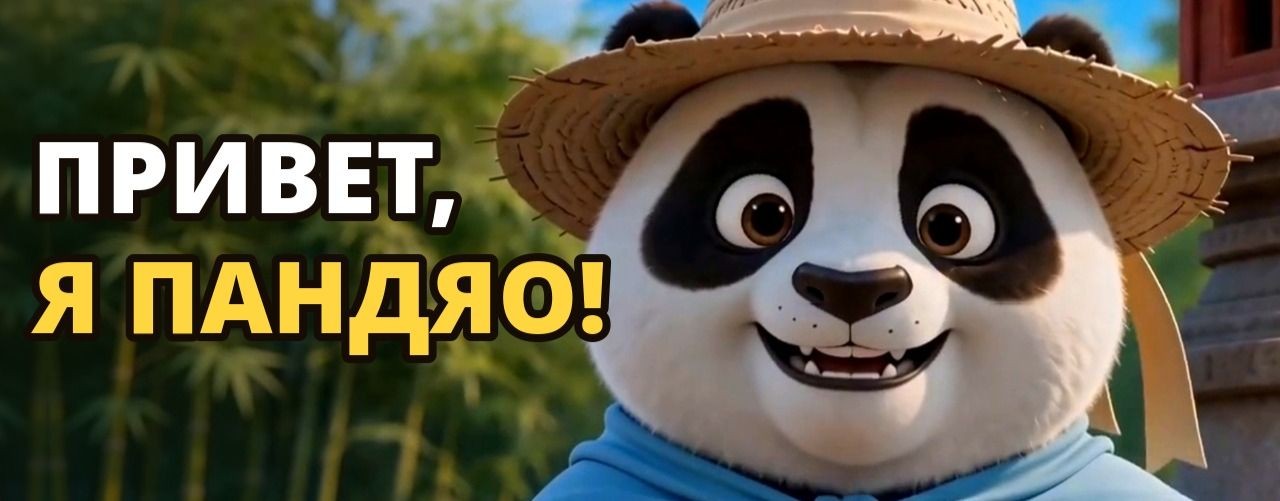 Пандяо | Путешествия, еда и танцы