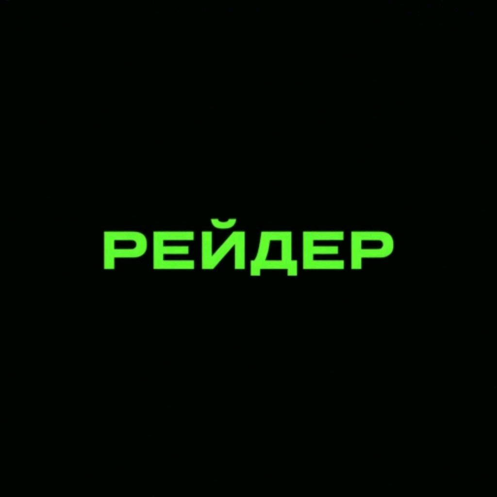 @🍁ОсеннийРейдер🍁