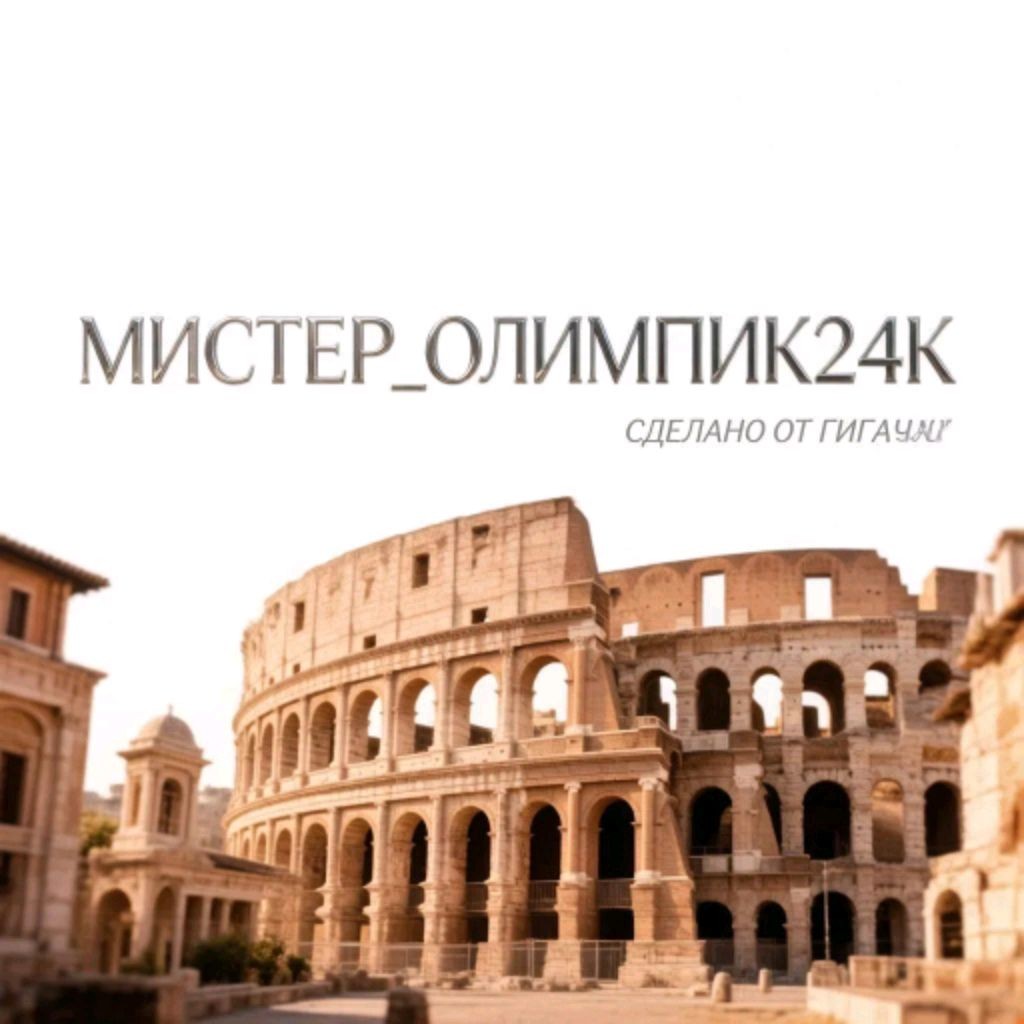 Мистер_олимпик24к