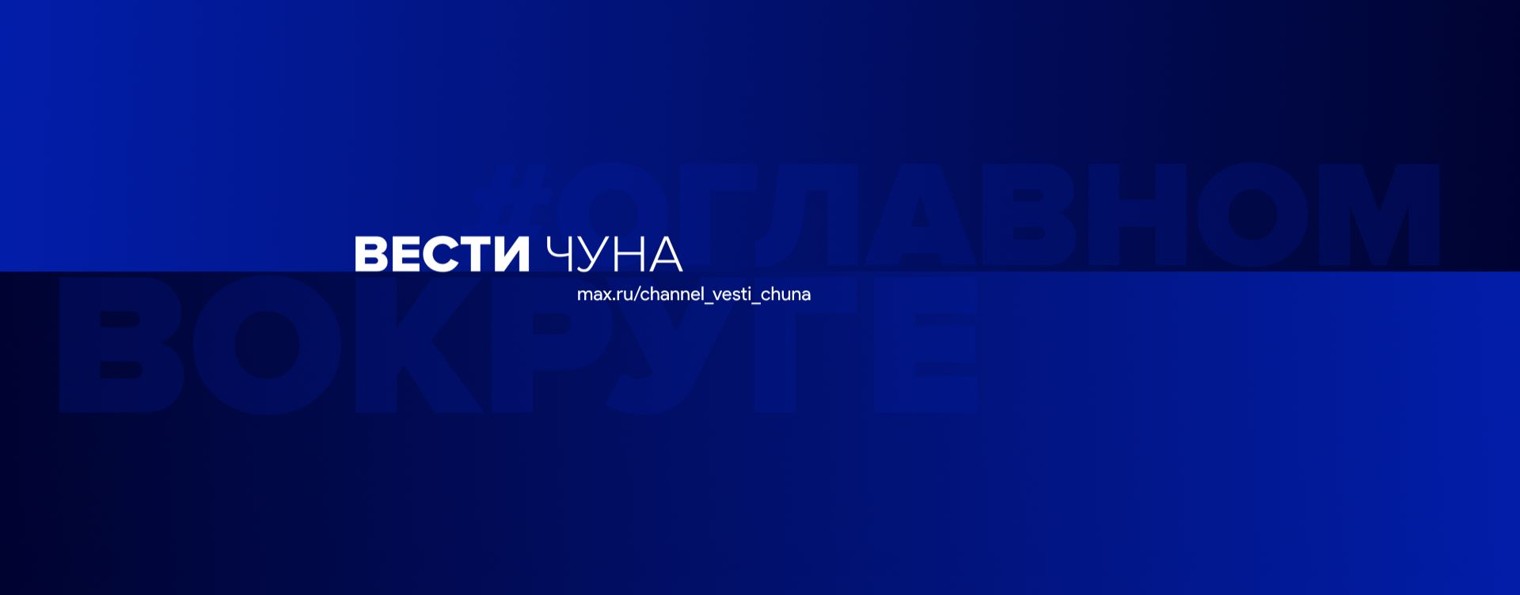 Вести-Чуна