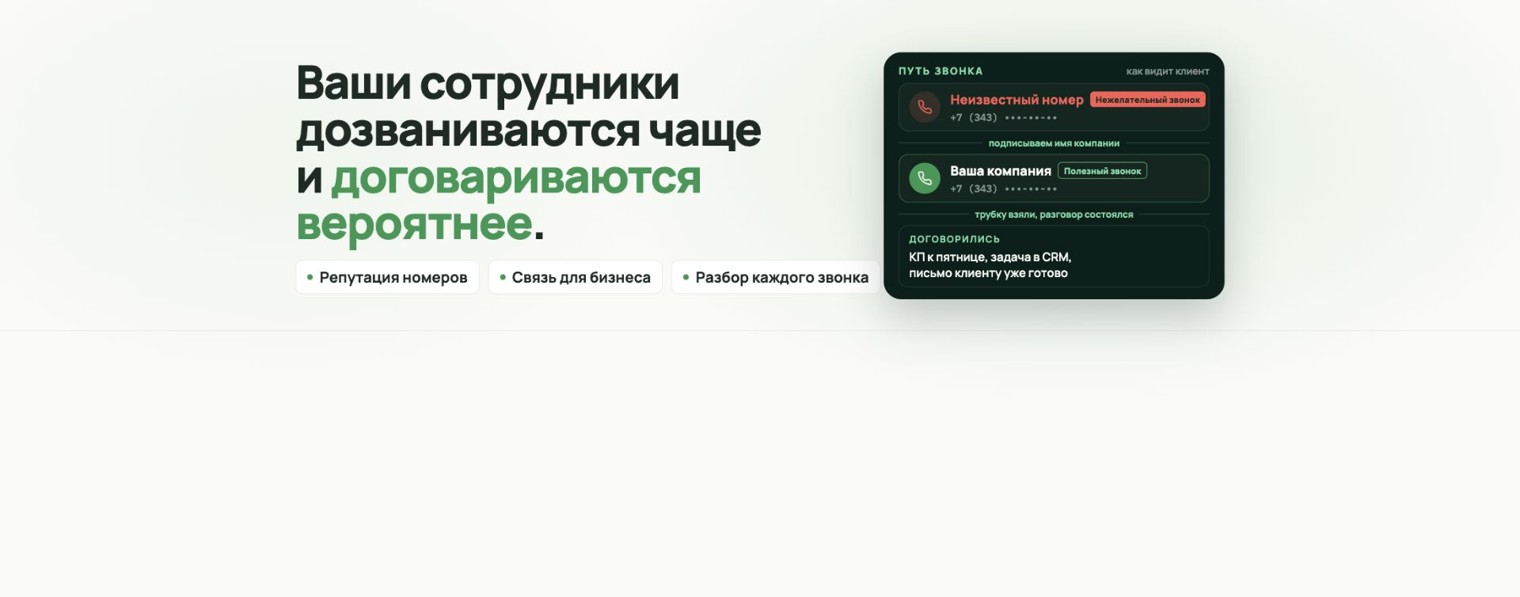 [ Новотелс ] дозвониться и договориться