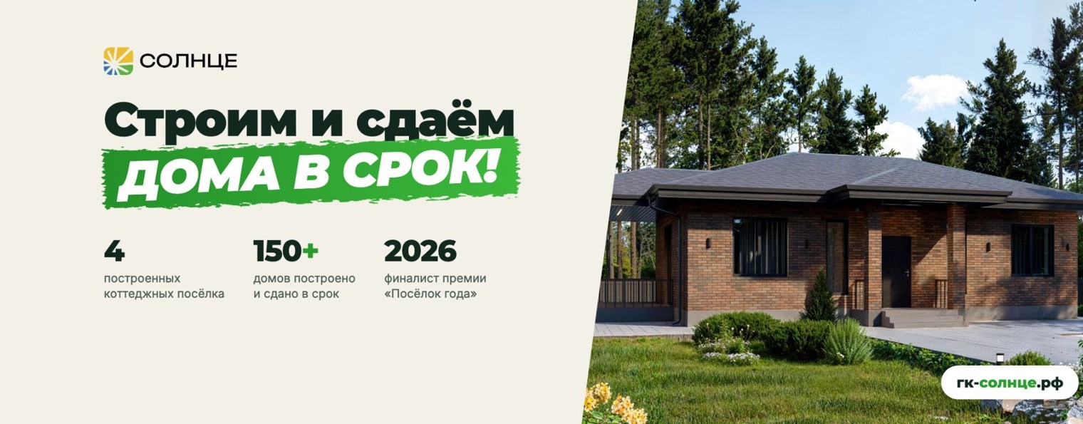 Коттеджные поселки в МО | CК Солнце