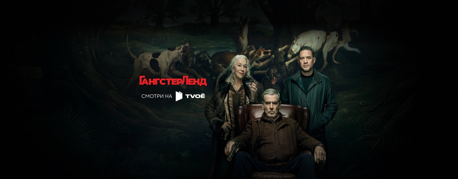 Онлайн-кинотеатр TVOЁ