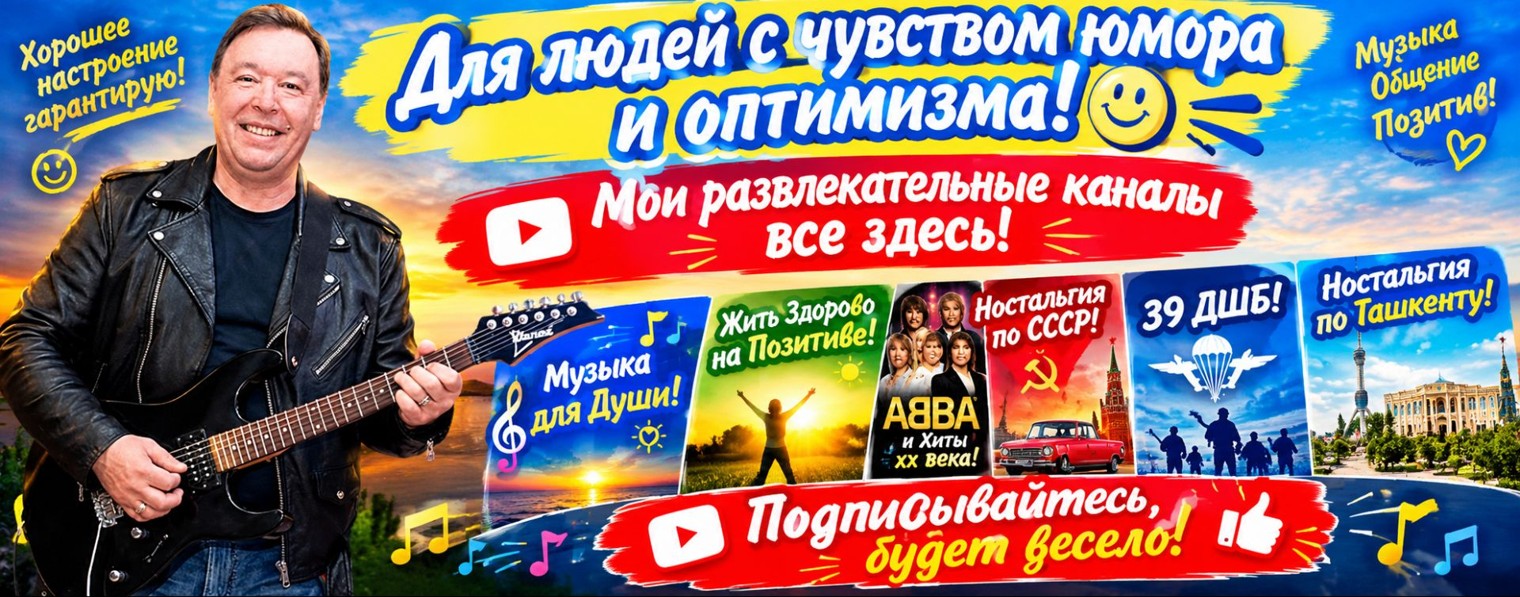 Жить Здорово на Позитиве! ❤️