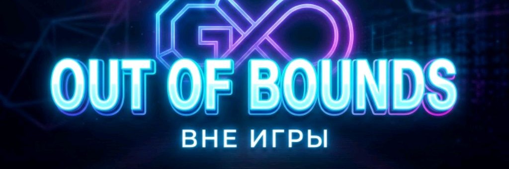 OUT OF BOUNDS