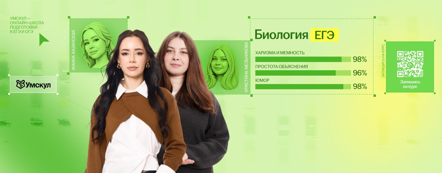 Биология ЕГЭ 2027 Умскул