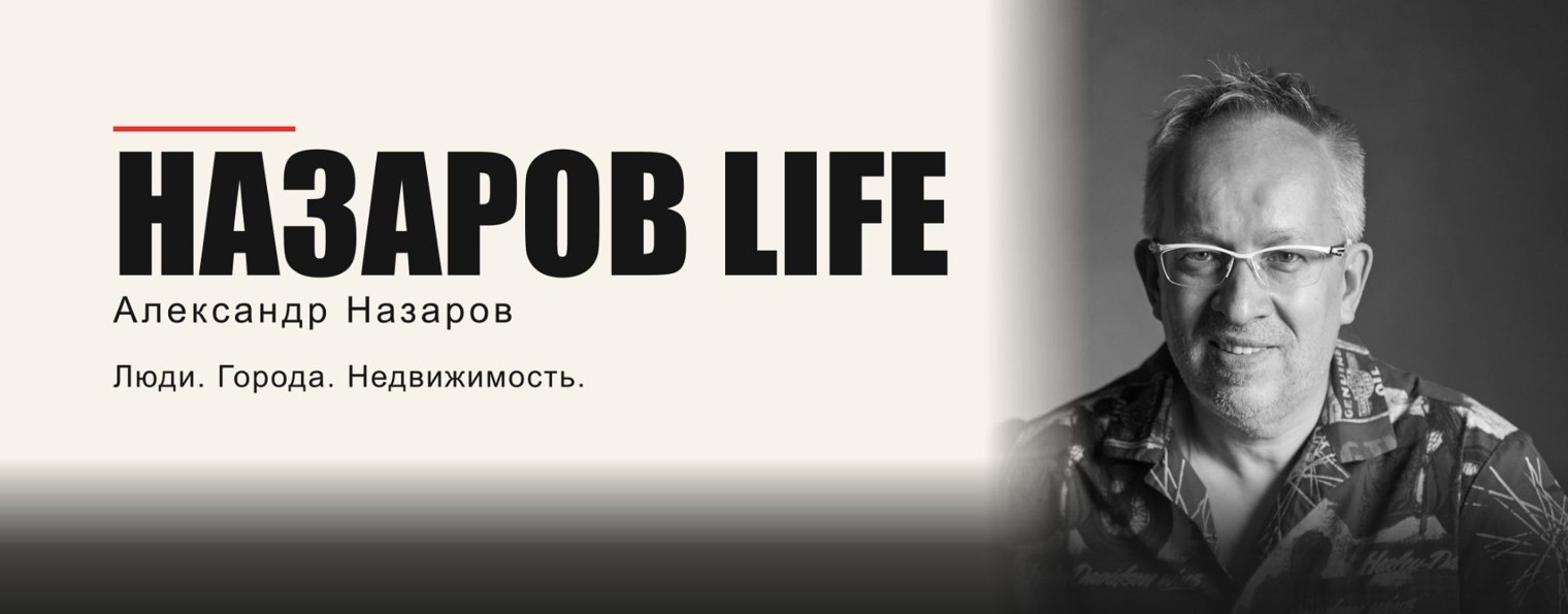 НАЗАРОВ LIFE