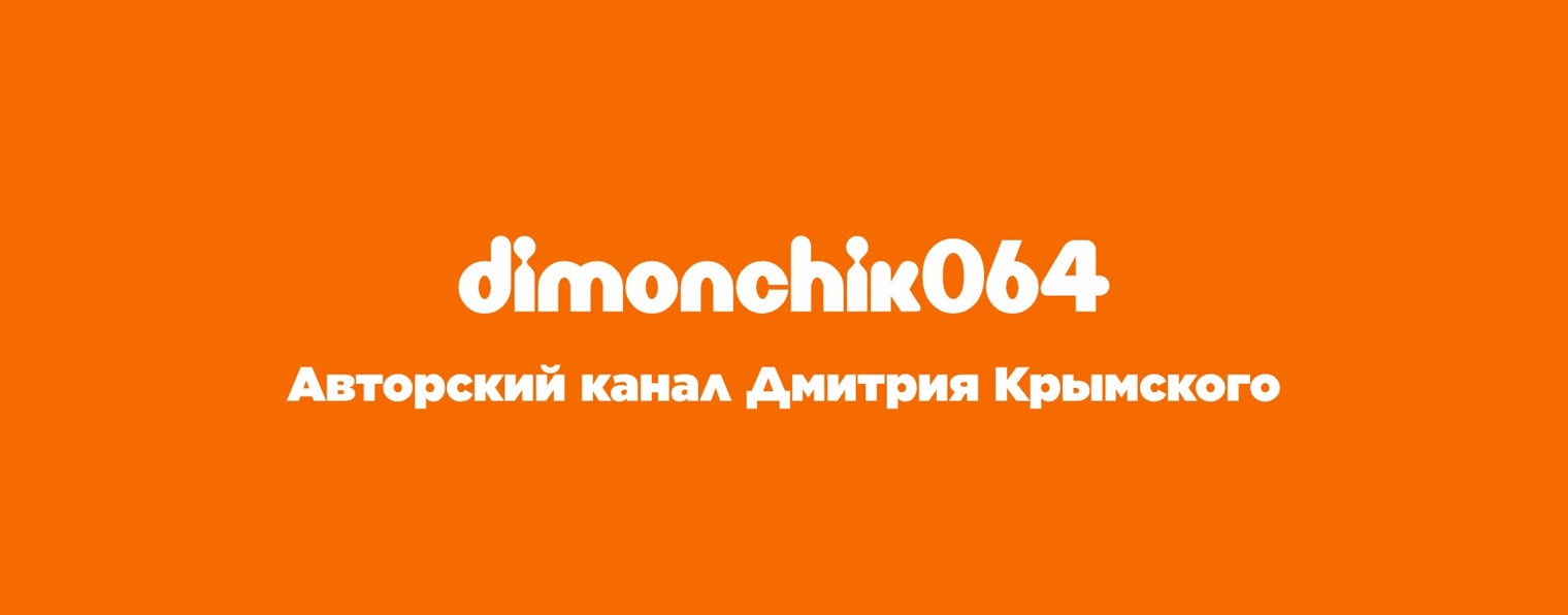 DIMONCHIK 064