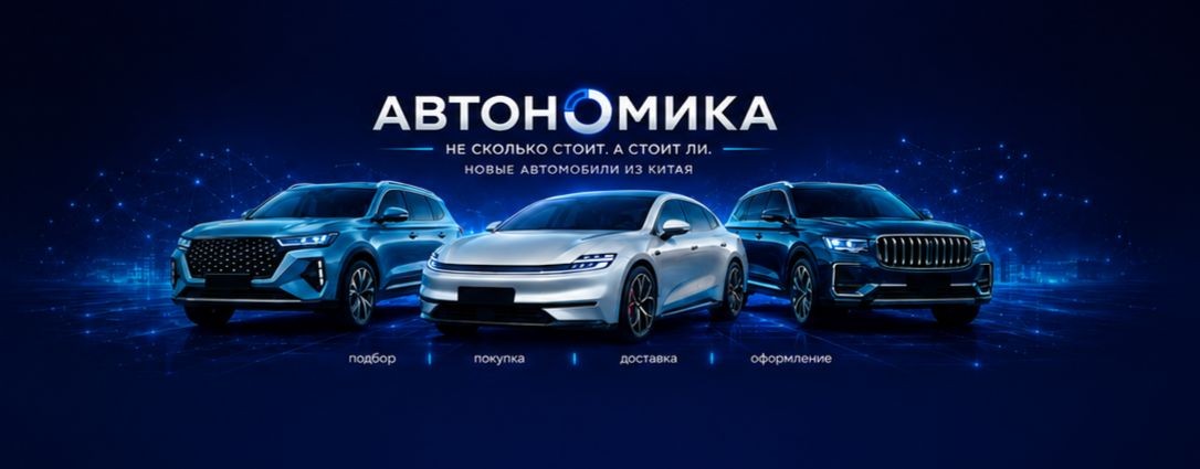 Автономика