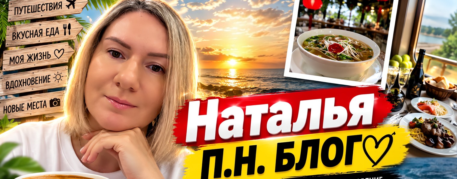 Наталья(П.Н.)