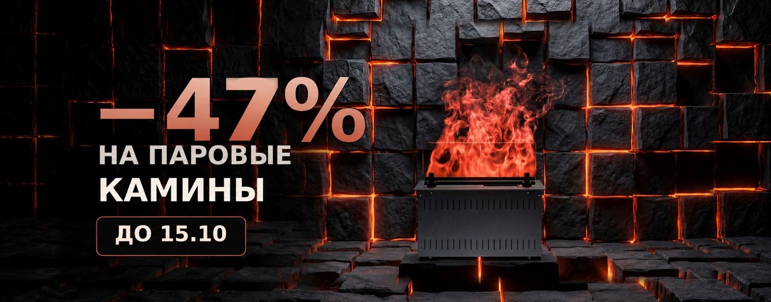 Schönes Feuer (Шон Фаер) | Паровые электрокамины