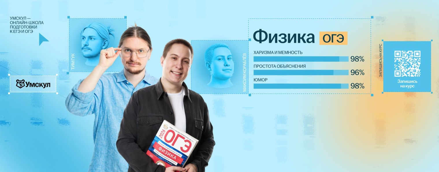 Физика ОГЭ 2027 Умскул