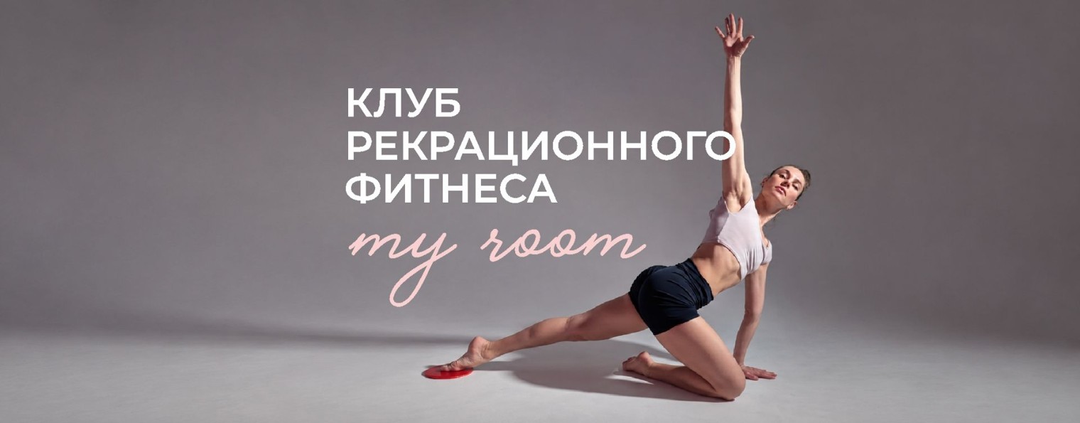 Кристина Поединщикова. Рекреационный фитнес