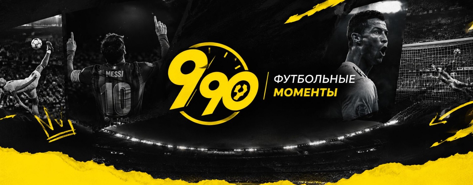 9/90 Футбольные моменты