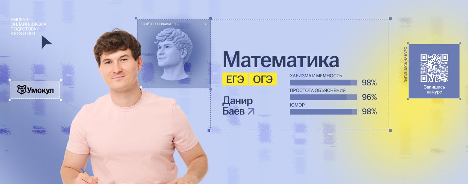 Математика ОГЭ и ЕГЭ Умскул