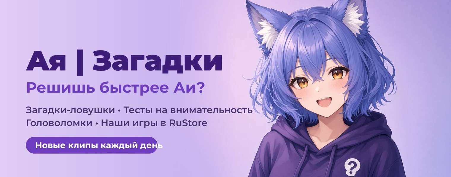 Ая | Загадки