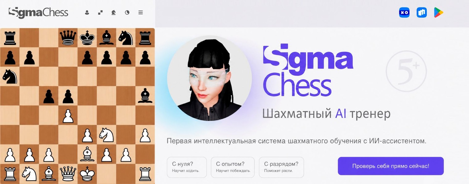 Sigma Chess - Шахматный AI тренер