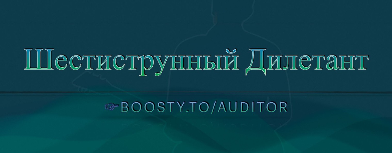 Шестиструнный Дилетант → от Блюза до Метала