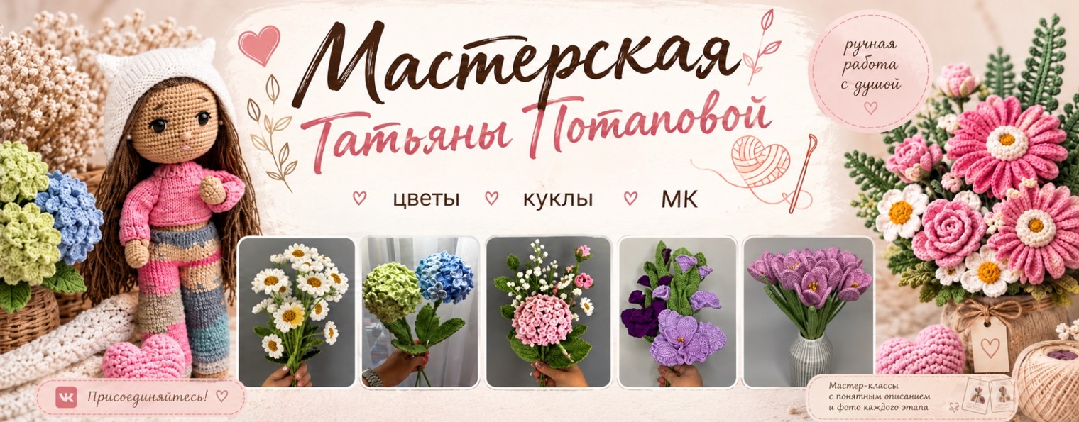 Мастерская Татьяны Потаповой