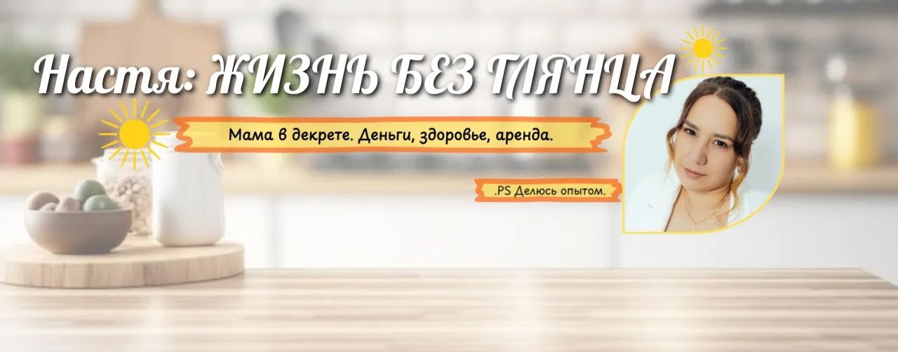 Настя | Жизнь без глянца