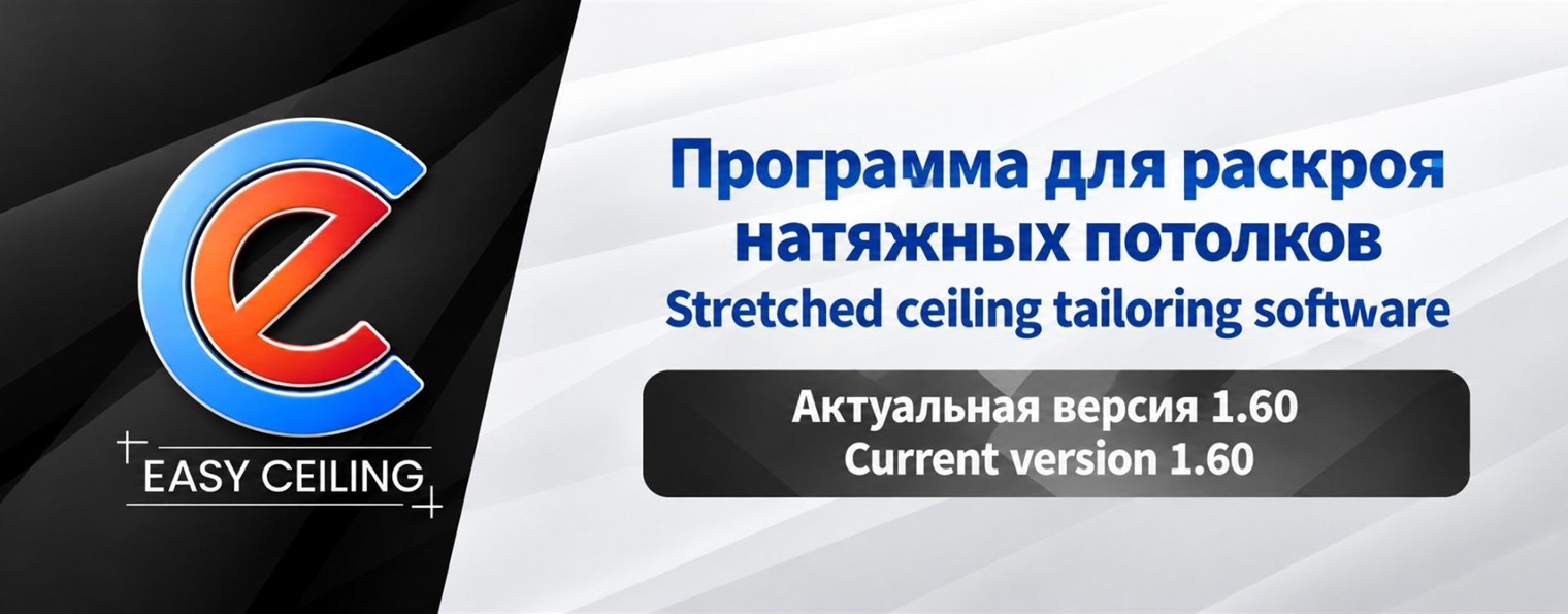EasyCeiling
