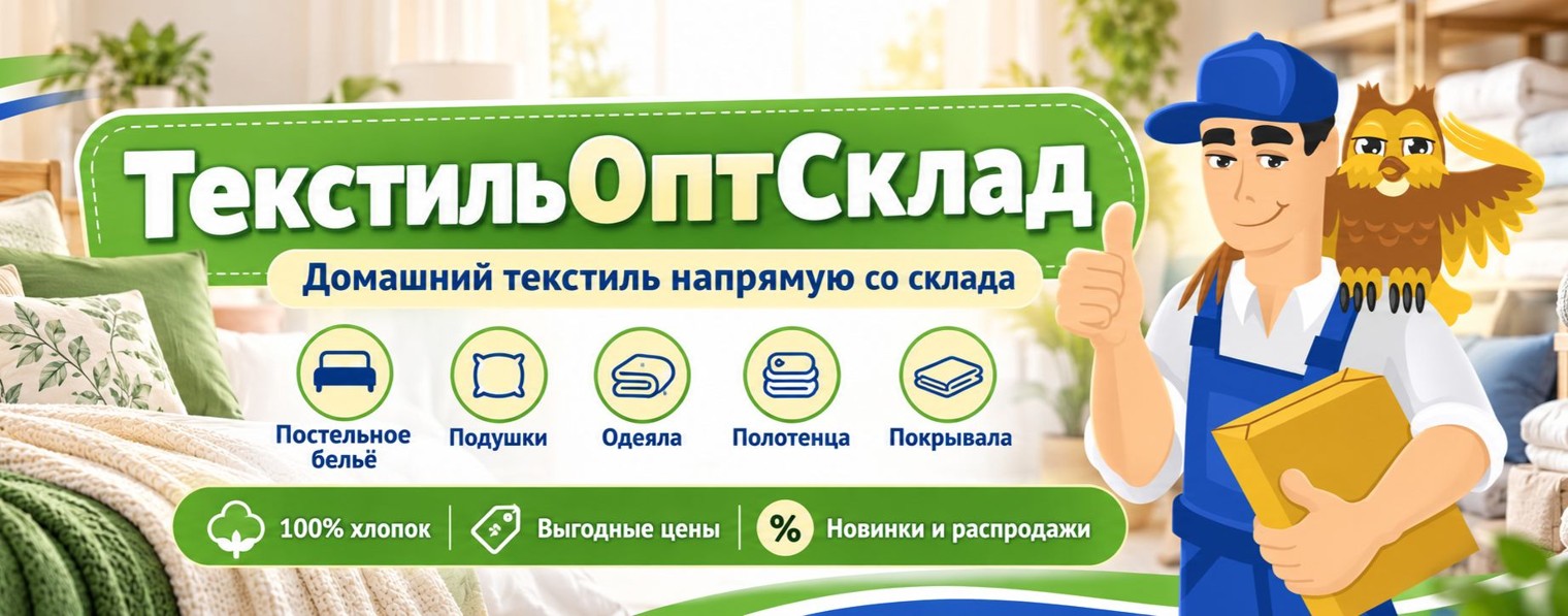 Юра | Текстиль со склада в СПб